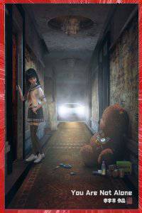 You Are Not Alone Yufeng Li 2015 short film Affiche