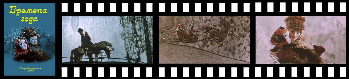 bande cine Seasons Ivan Ivanov-Vano 1969 short film canal12